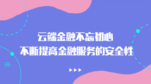 云端金额（云端金融现在最新消息）