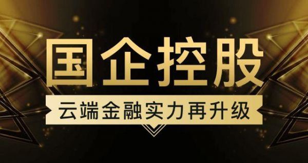 云端金额（云端金融现在最新消息）-图2