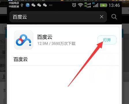 百度手机云端（手机百度云是什么怎么用的）-图3
