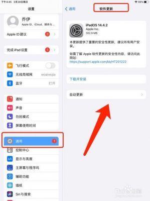 平板电脑怎样更新ios9（平板电脑怎样更新系统升级）-图2