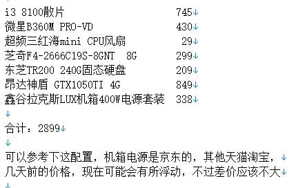 i3的电脑配置（i3电脑配置清单及价格）-图2