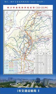 铜川交通信息网（铜川交通最新消息）