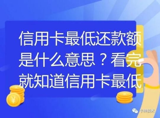 交通信用卡的最低还款（交通信用卡最低还款有影响吗）-图3