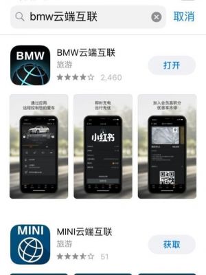 云端互联bmw怎么连接（bmw云端互联怎么连接车辆）-图2