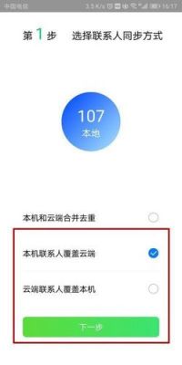 和通讯录云端登录（和通讯录云端登录怎么关闭）