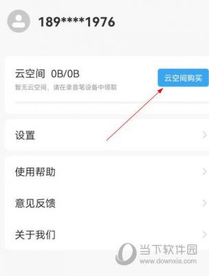 讯飞的云端服务器（讯飞云空间app）