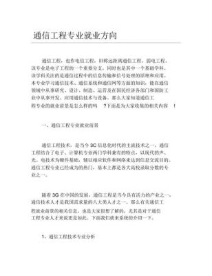 通信研究生就业方向（通信研究生出来做什么）