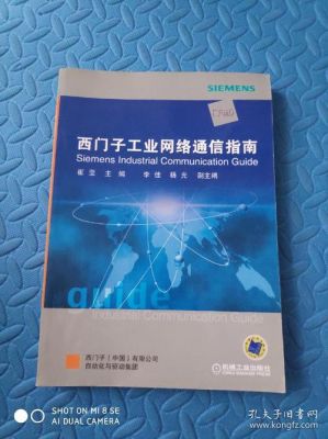 西门子工业通信网络...（西门子工业通信指南）-图3