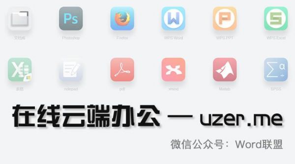 userme云端办公工具（云端办公电脑）-图1