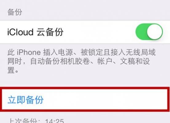 iphone6云端备份（苹果6云备份怎么恢复）