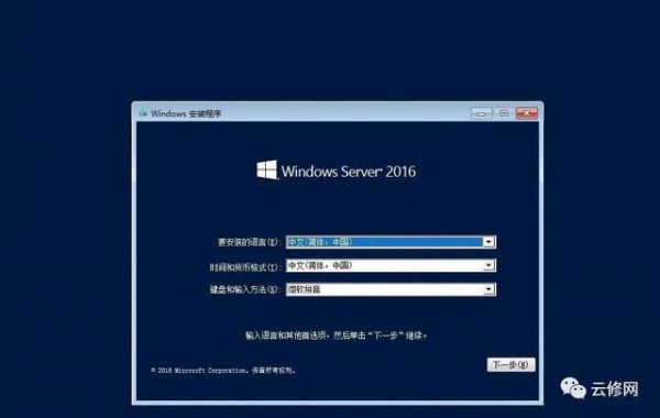 2016电脑装机教程（电脑怎么安装windows2016）-图3