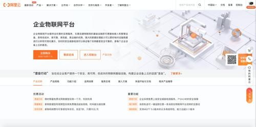 阿里云物联网web可视化开发平台（阿里云物联网相关产品）-图2