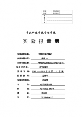 课程物联网硬件基础（课程物联网硬件基础实验报告）-图3