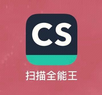 云端识别cs扫描全能王官网（cs全能扫描王安全吗）-图3