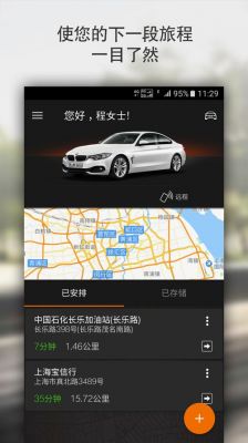 bmw云端互联安卓（bmw云端互联安卓能用吗）-图1