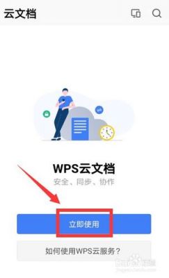 金山wps怎么自动云端备份（金山wps会自动保存吗）