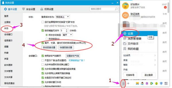 qq电脑自动回复（电脑自动回复怎么设置）