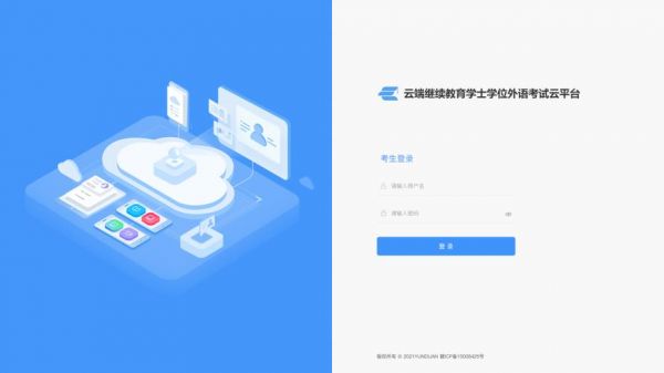 云端登录是什么（云端登录是什么意思）-图2