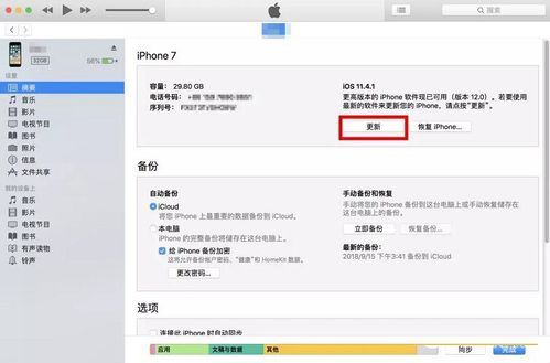 iphone6电脑升级系统（iphone6电脑升级ios12教程）-图2