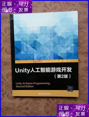 游戏人工智能开发（人工智能 游戏开发）