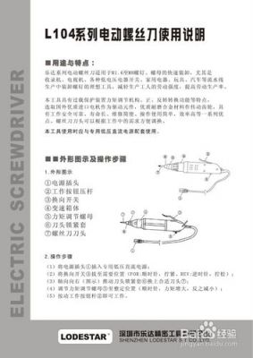 通信螺丝刀（螺丝刀工具使用说明书）-图1