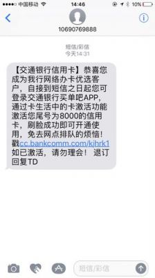 交通信用卡短信查账单（查交通信用卡账单查询）-图2