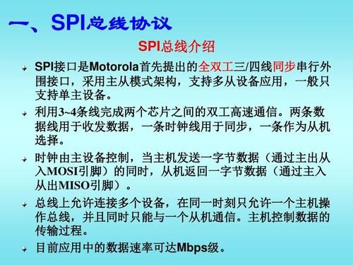 spi通信同步的简单介绍