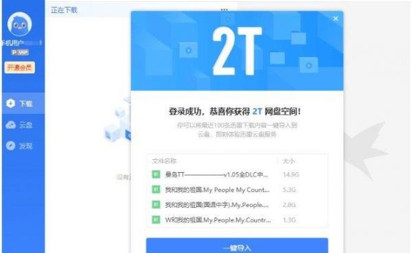 迅雷云端储存（迅雷云端储存空间多大）-图1