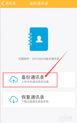云端的通讯录导入手机（如何把云端的通讯录导入手机）-图2