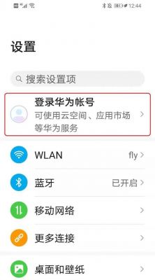 如何登录华为云端（怎么登录华为云端）-图1