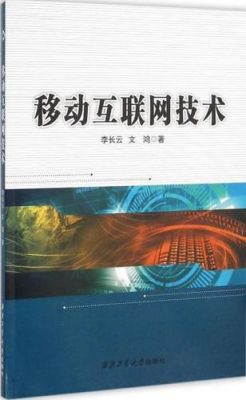 通信工程与移动互联网（通信工程移动互联网方向）-图2