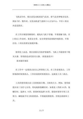 通信机务纠察（机务整顿自查报告）-图2