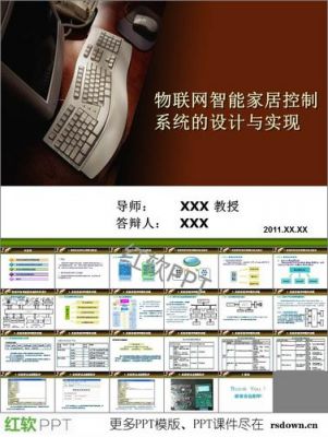 物联网智能家居实验（物联网智能家居设计实训报告）-图2