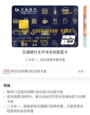 交通信用卡可以刷卡吗（刷交通银行信用卡）-图1