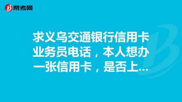 交通信用卡可以刷卡吗（刷交通银行信用卡）-图3