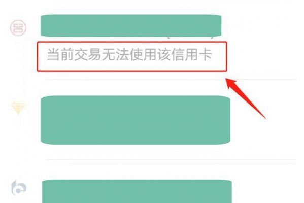 交通信用卡微信（交通信用卡微信支付不了）