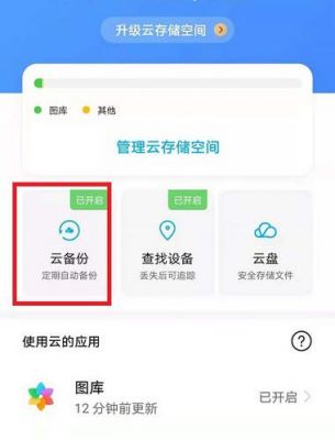 华为云端备份怎么恢复（华为云端备份怎么恢复数据）