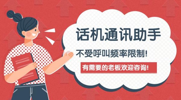 话机通信是什么（话机通信助手app）-图2