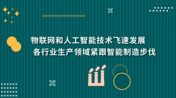 智能制造和物联网吗（智能制造与大学物理的关系）-图1