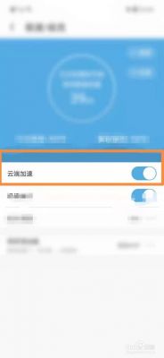 浏览器云端加速是什么（浏览器云加速怎么关闭手机）-图3