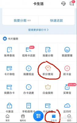 交通信用卡怎么对积分（交通信用卡怎么对积分不花钱）