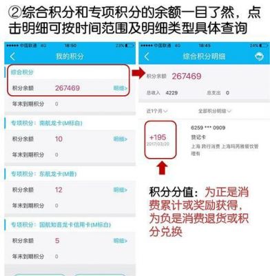 交通信用卡怎么对积分（交通信用卡怎么对积分不花钱）-图2