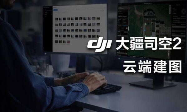 大疆云端数据（大疆云端设备是什么）-图1