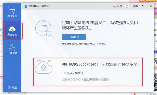 wps没登录云端备份（没有登陆wps会云端备份嘛）