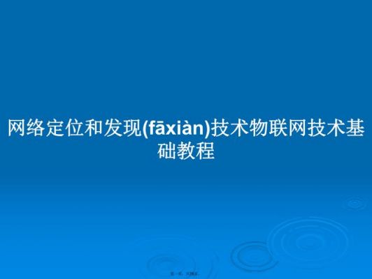 物联网技术教案下载（物联网专业中职教案）