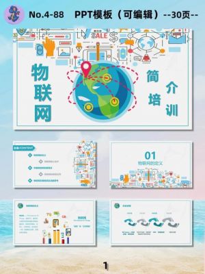 物联网简单介绍ppt（物联网技术介绍ppt）-图1