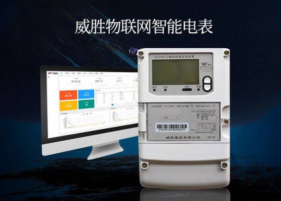 物联网智慧电表（物联电表和智能电表）-图2