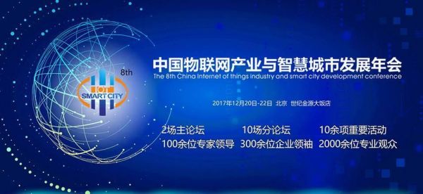 物联网10月20日在北京（北京物联网大会2020年什么时候开）-图2