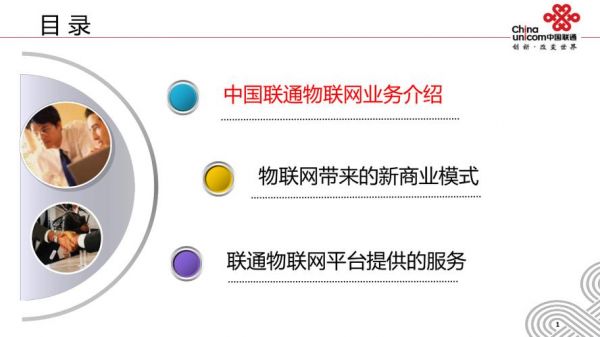 物联网与中国联通（物联网与中国联通的关系）-图3