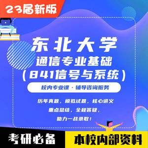 东大通信复试（东北大学通信研究生好考吗）